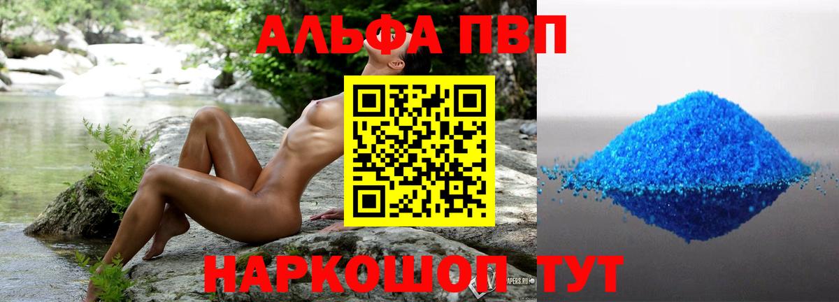 А ПВП кристаллы  A-PVP СК  Вход с VPN  Нижнеудинск  Alpha-PVP Соль 