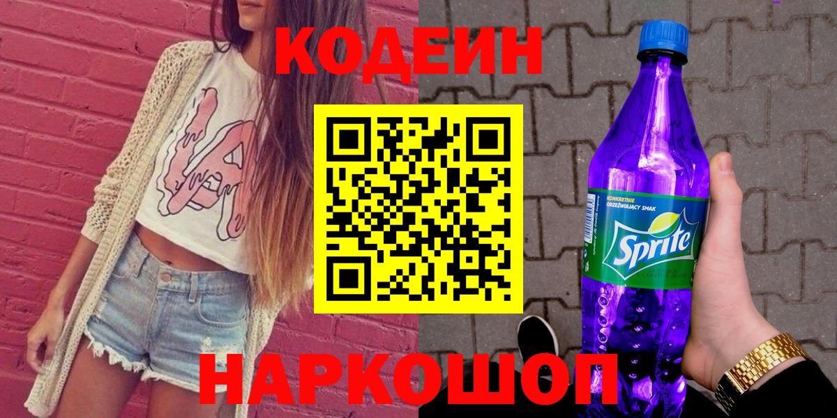 Кодеин напиток Lean (лин)  Вход с VPN  Кодеин напиток Lean (лин)  Нижнеудинск 