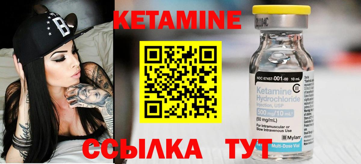 Кетамин ketamine Нижнеудинск