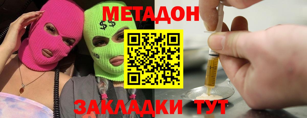 МЕТАДОН methadone Нижнеудинск